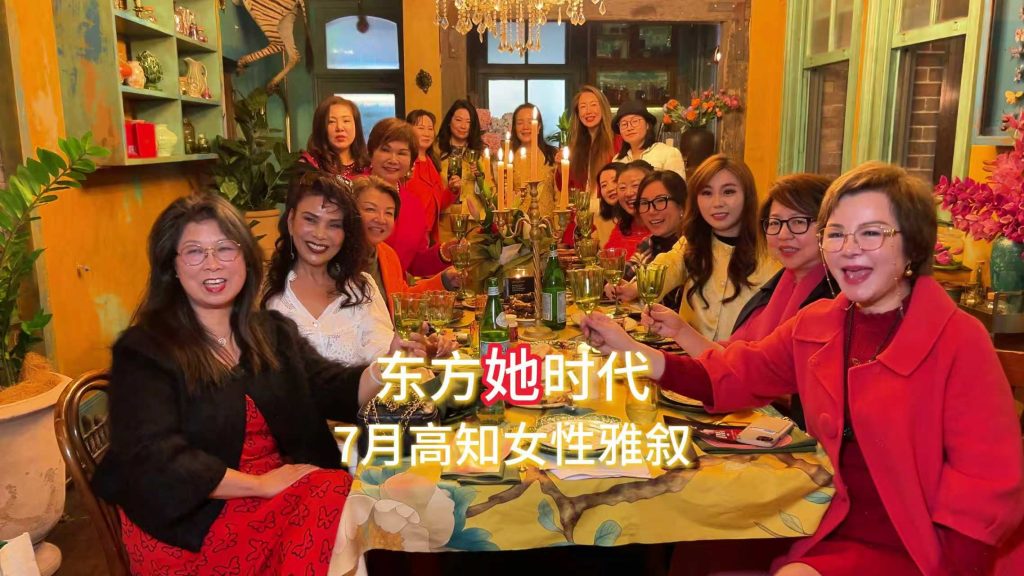 东方她时代